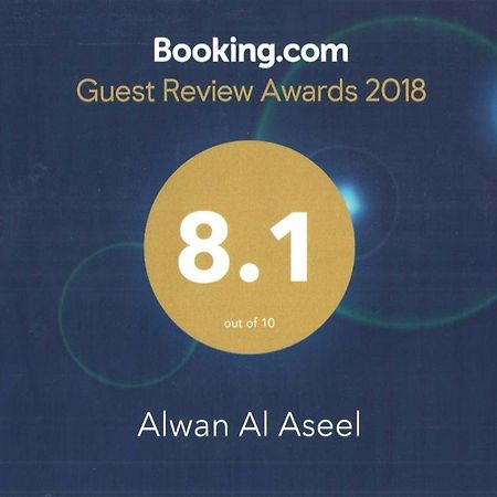 Alwan Al Aseel メッカ エクステリア 写真