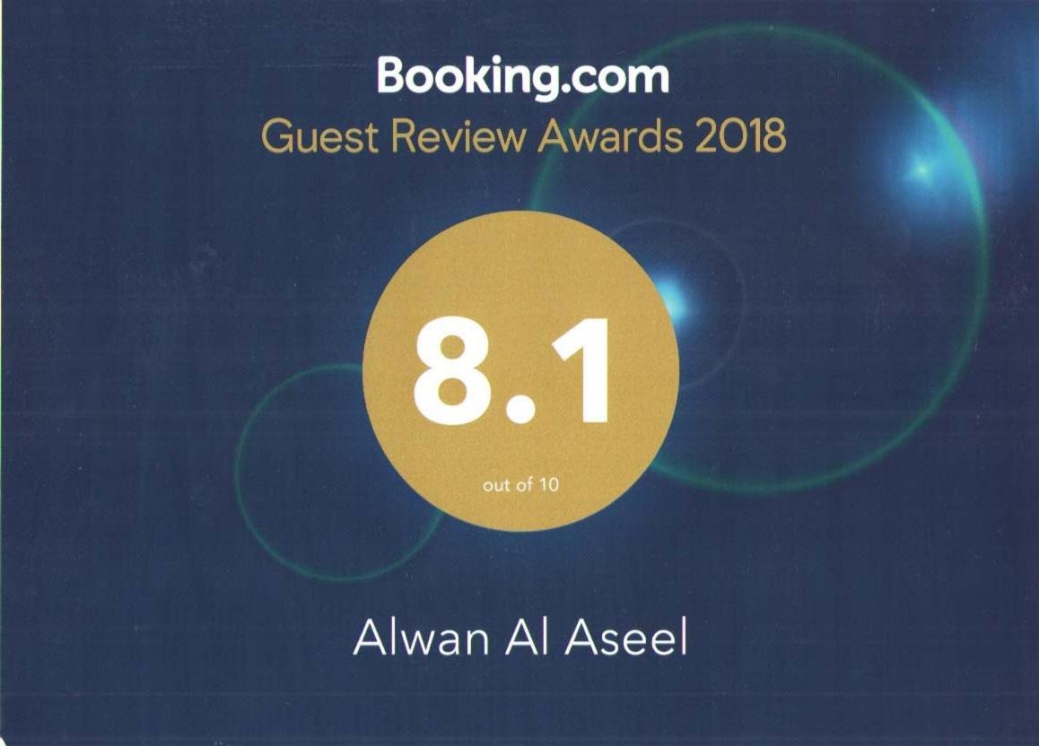 Alwan Al Aseel メッカ エクステリア 写真